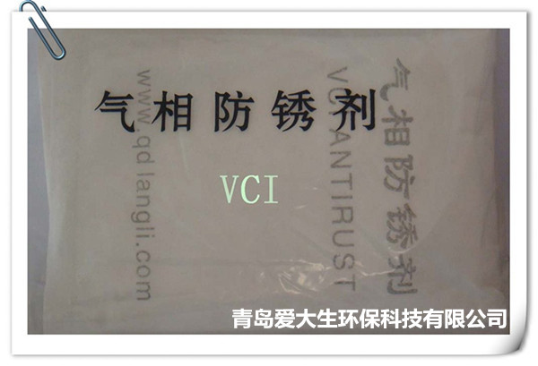 氣相防銹劑,青島氣相防銹劑廠家供應用量少效果好