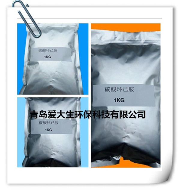 碳酸環己胺,碳環用量少效果好廠家直銷