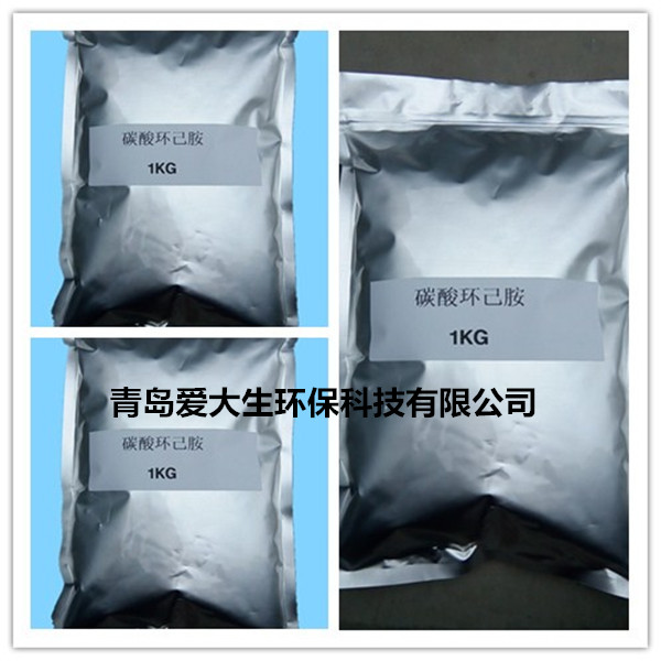 碳酸環己胺,青島碳酸環己胺廠家批發價出售